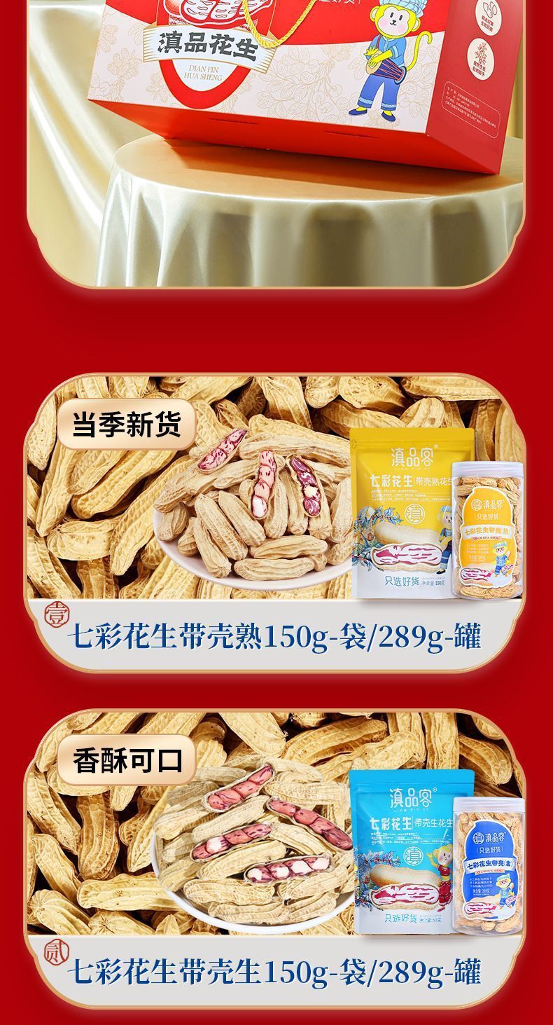 Yunnan Colorful Roasted Peanuts - Whole Peanuts Snack