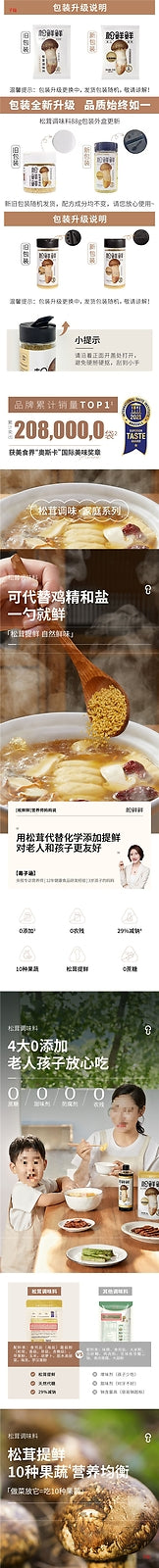 Matsutake seasoning and fresh vegetable powder replace chicken essence flavor
