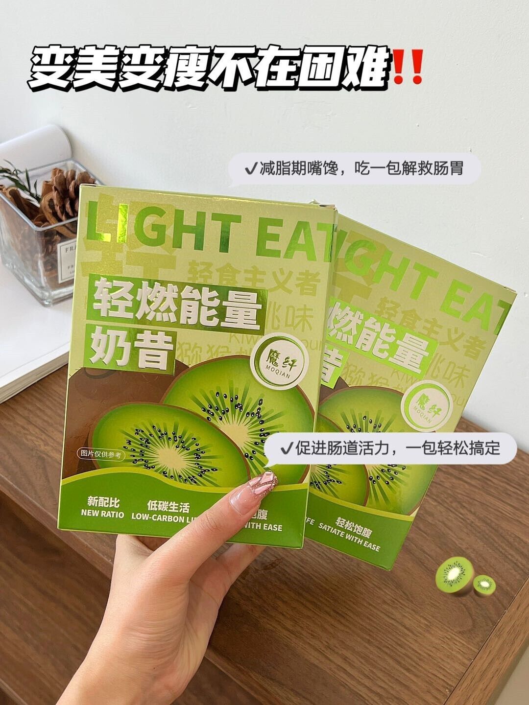 Light Burn Energy Shake Powder Kiwi Flavor Konjac Powder 200g