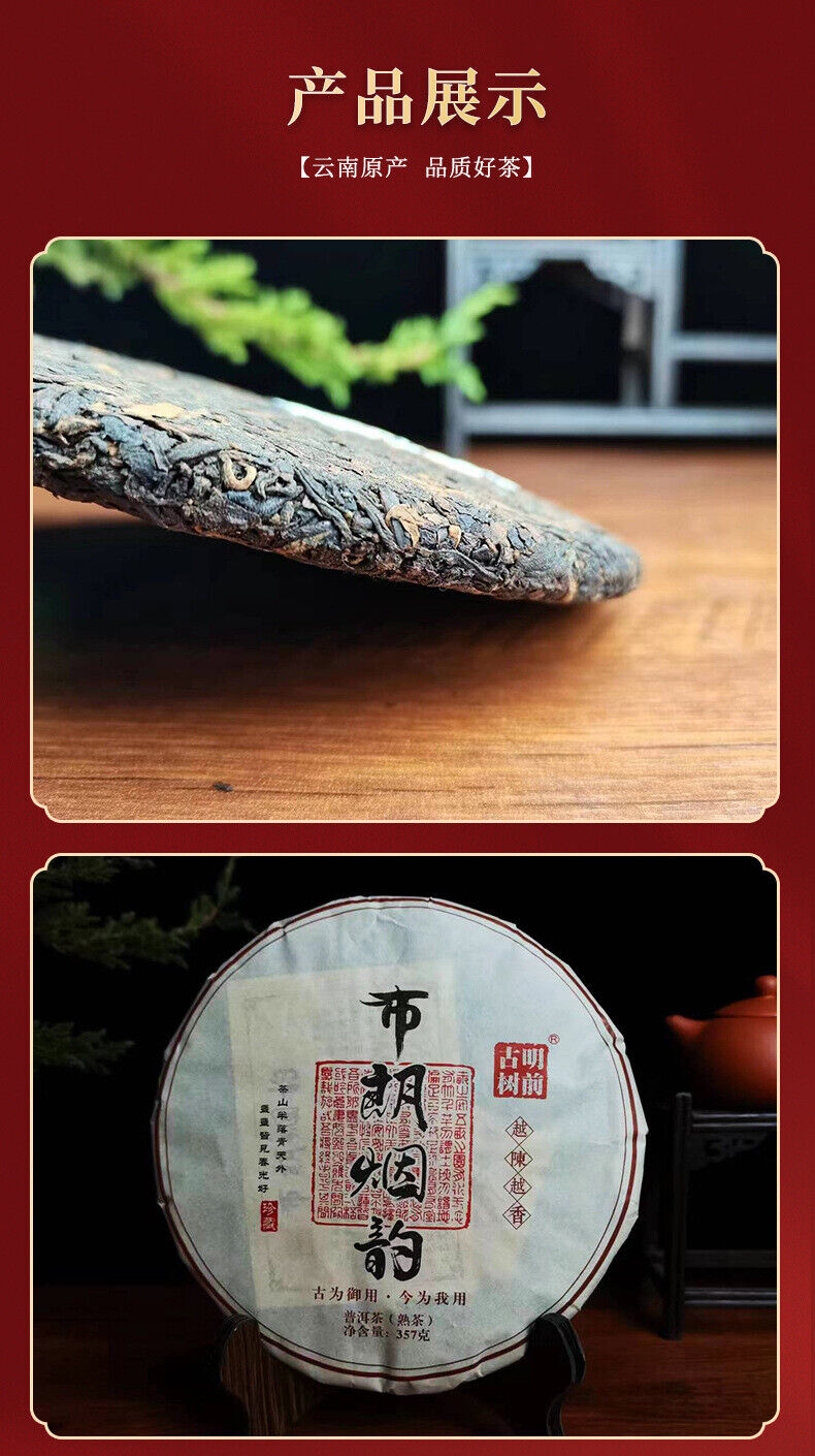 Brown Mountain Banzhang Ancient Tree Fermented Pu'er Tea  357g Ripe Tea Cake