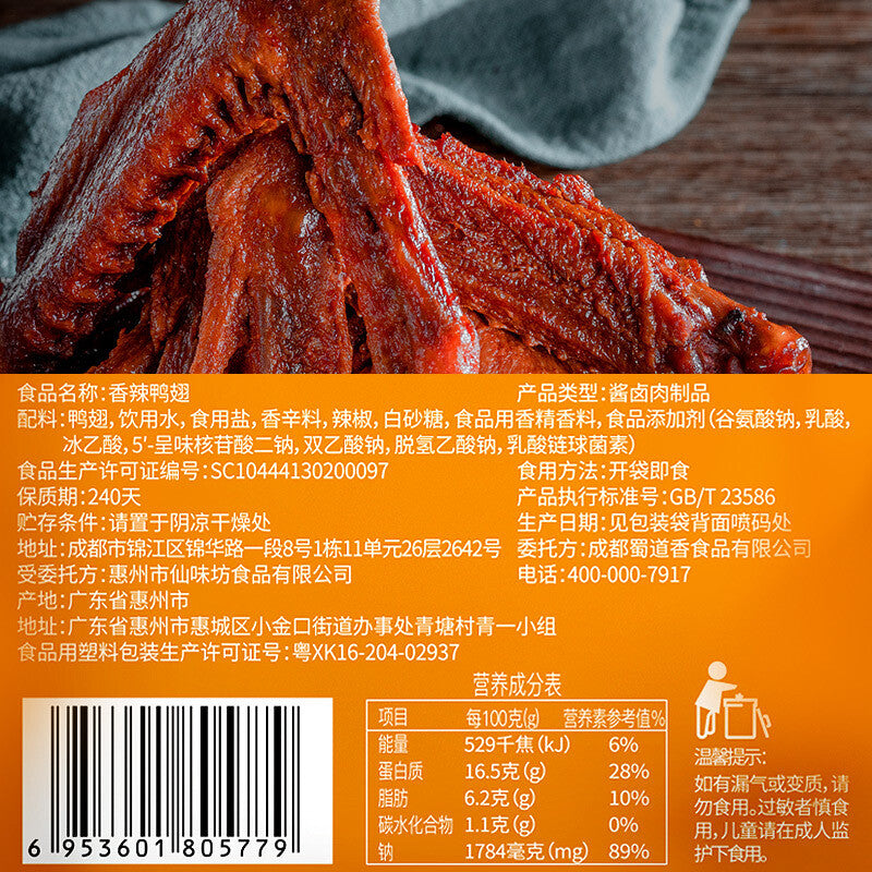 105g Spicy Duck Wings Instant Marinated Snacks Cooked Food Spicy