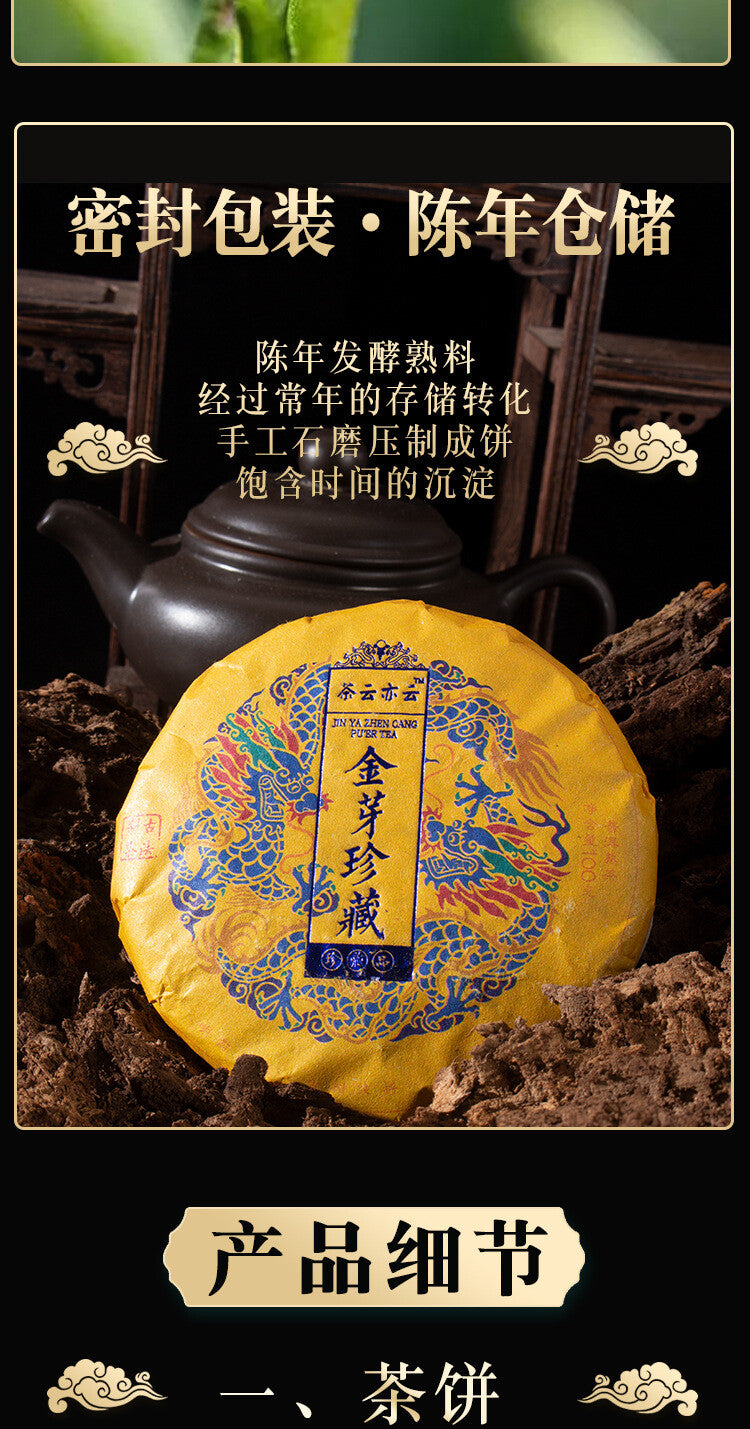 Premium Yunnan Pu-erh Ripe Tea Cake 100g Golden Buds Royal Collection