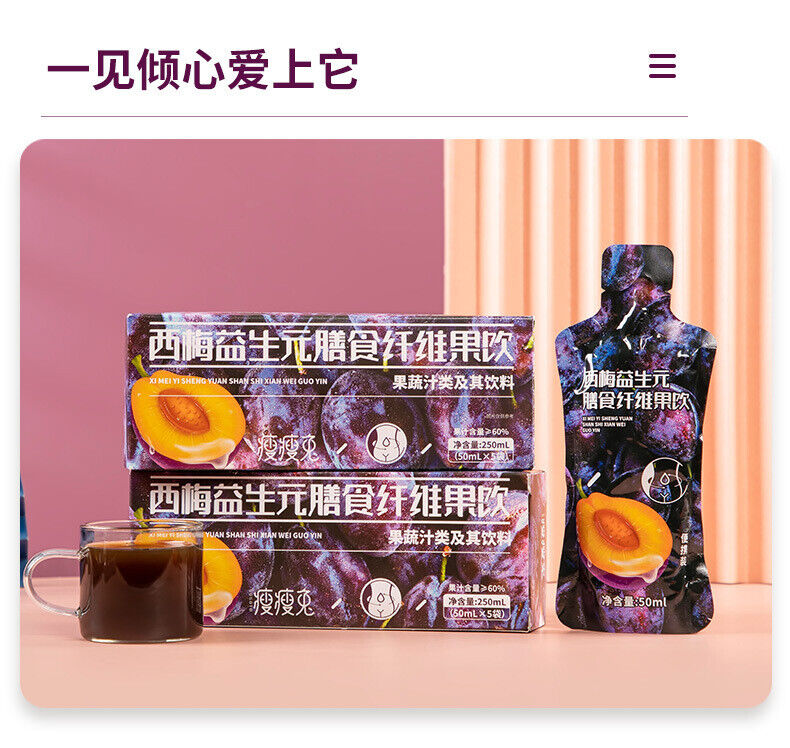 Prune Prebiotic Dietary Fiber Fruit Drink Plant Drink 50ml*5 Healthy Drink