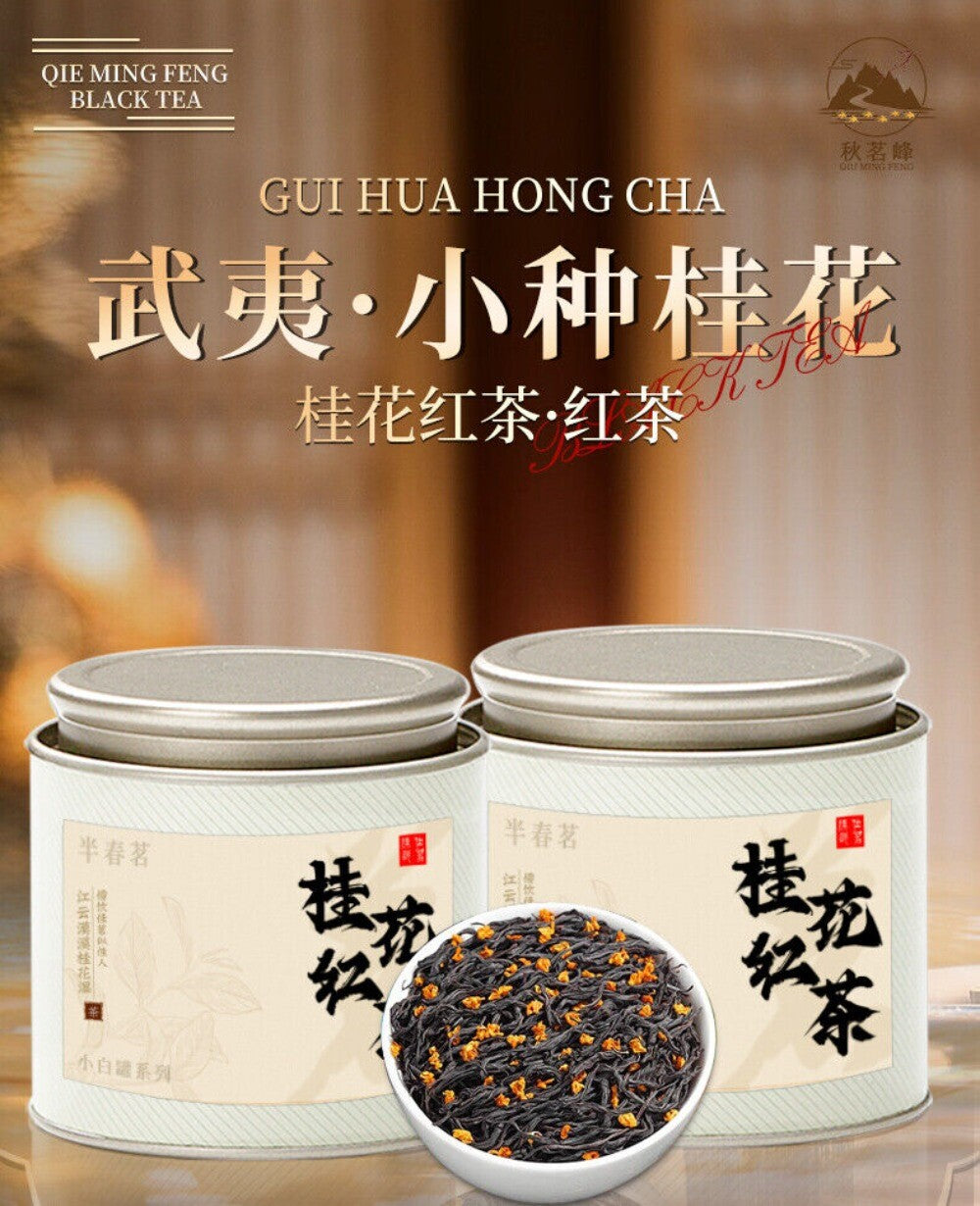 2025 Wuyi Osmanthus Black Tea Fragrant Gift