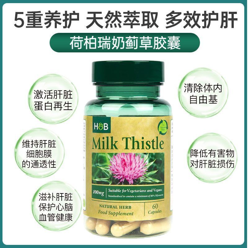 HB Milk Thistle Grass Capsules Health Care Tablets 100mg * 60 Capsules/ Bottle
