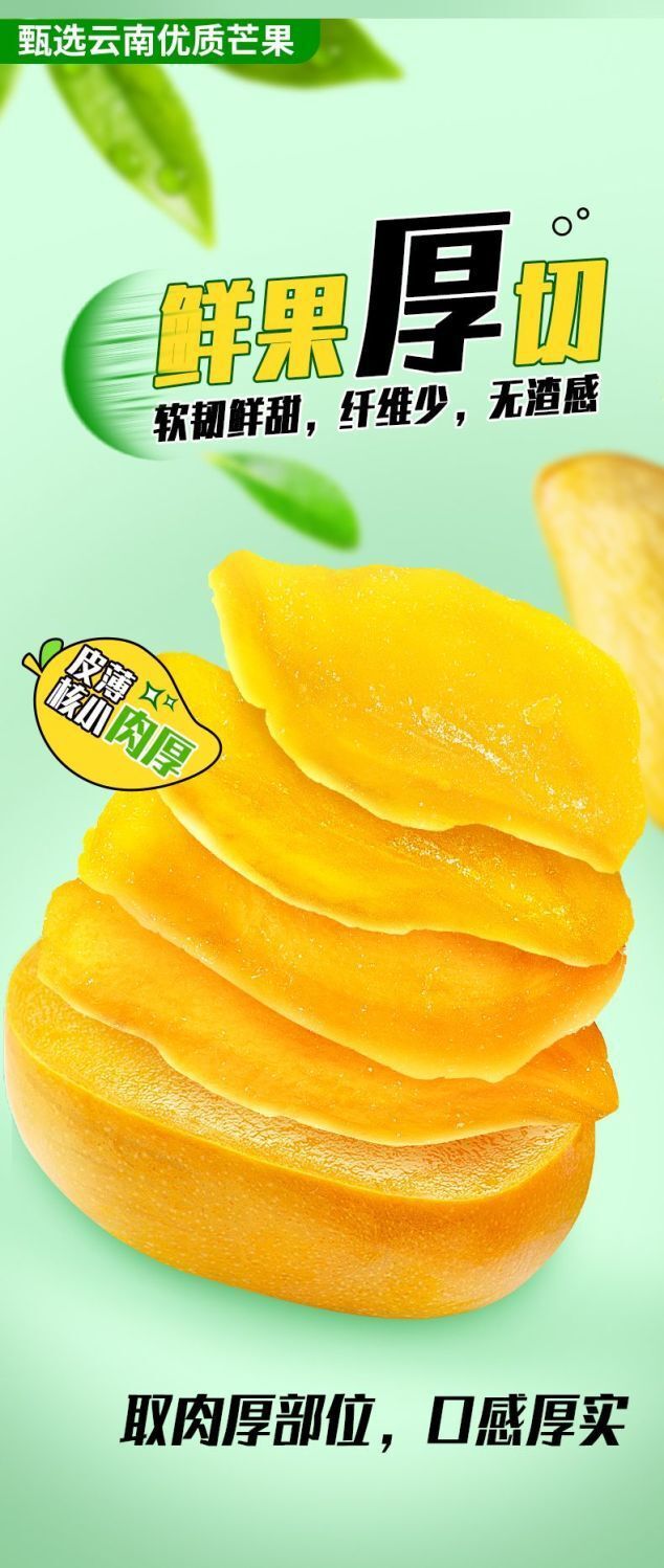 Yunnan Dried Mango – Thick Sliced, Soft & Sweet Fruit Snack for Dorm & Leisure