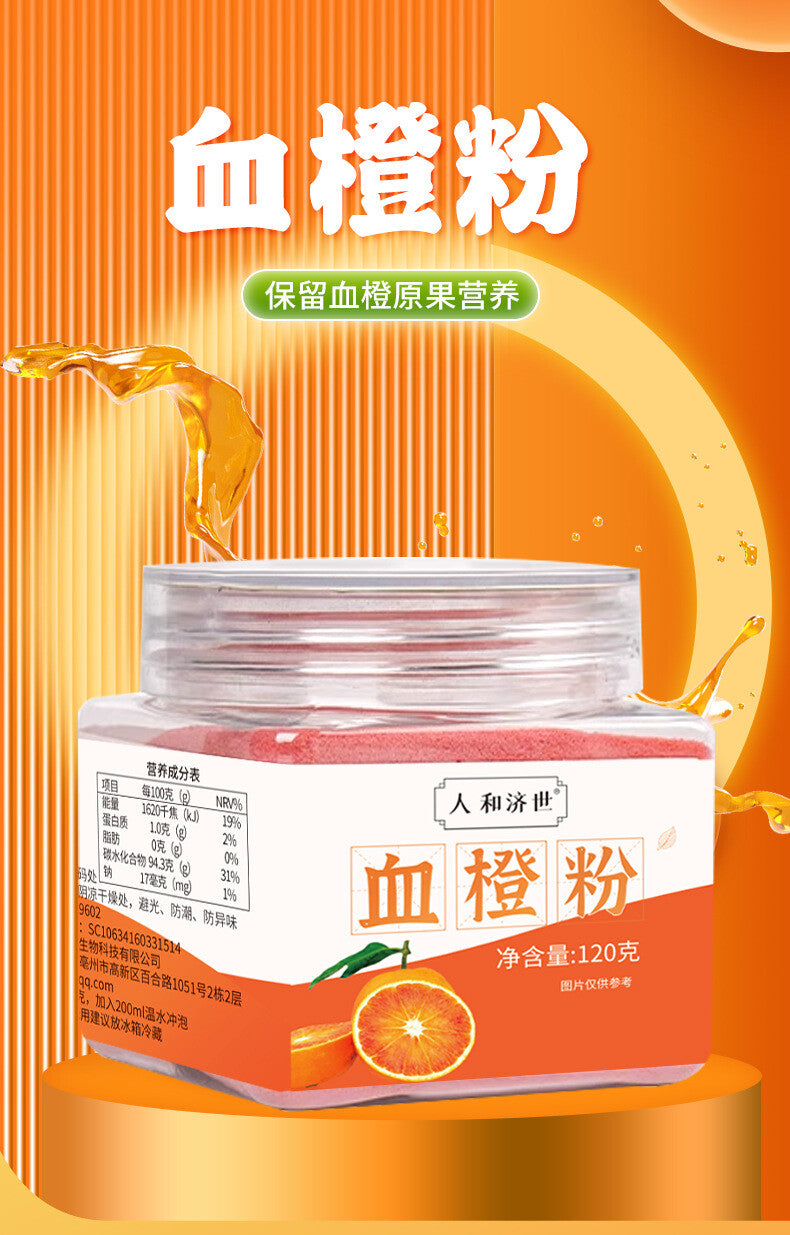 Pure Blood Orange Powder Fruit VC Powder 120g Fruit Juice Powder