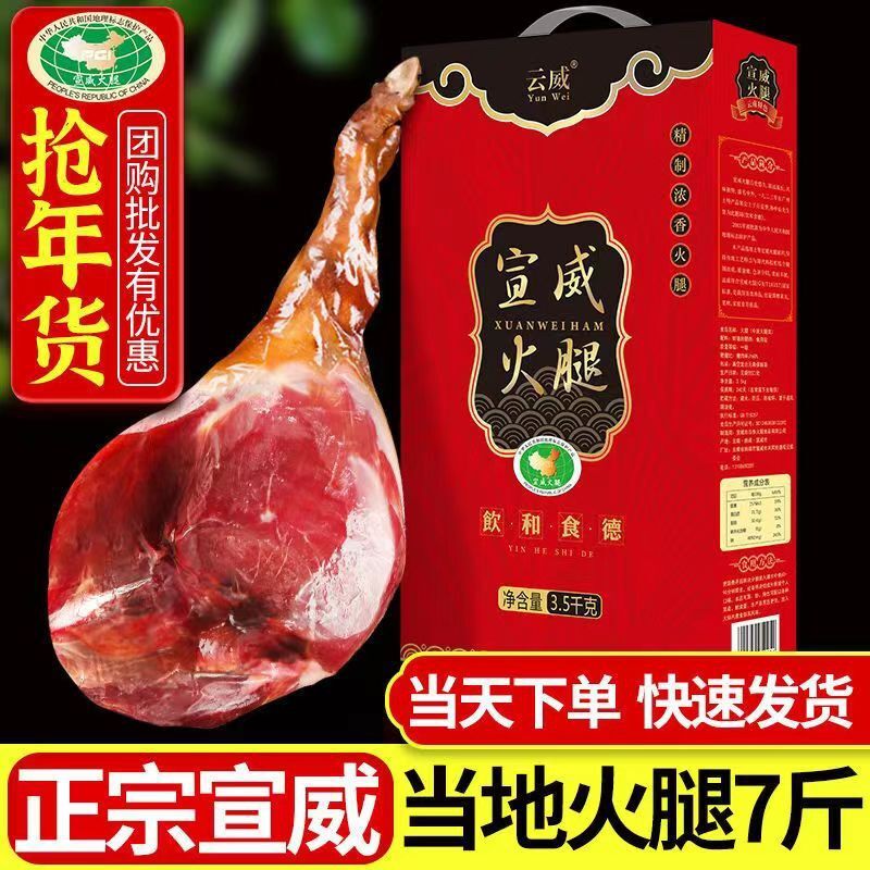 Yunnan Xuanwei Whole Ham Leg – Large Gift Pack for Year-End & Special Occasions