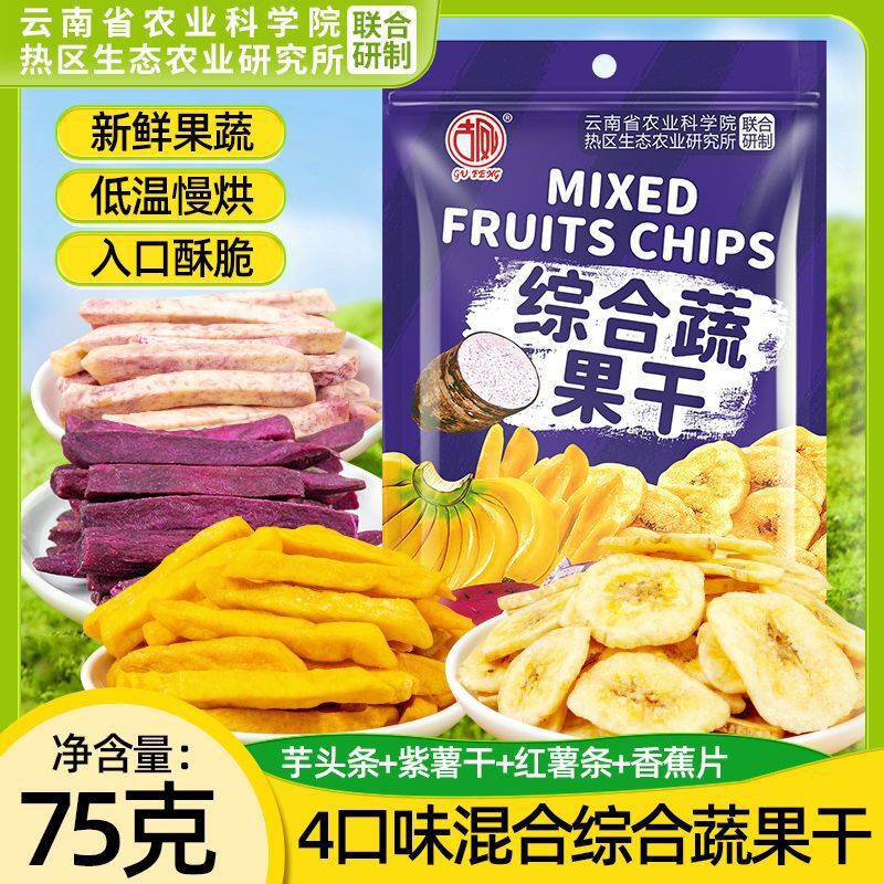 Crunchy Mixed Fruit & Veggie Chips – Pineapple, Banana, Healthy Snack