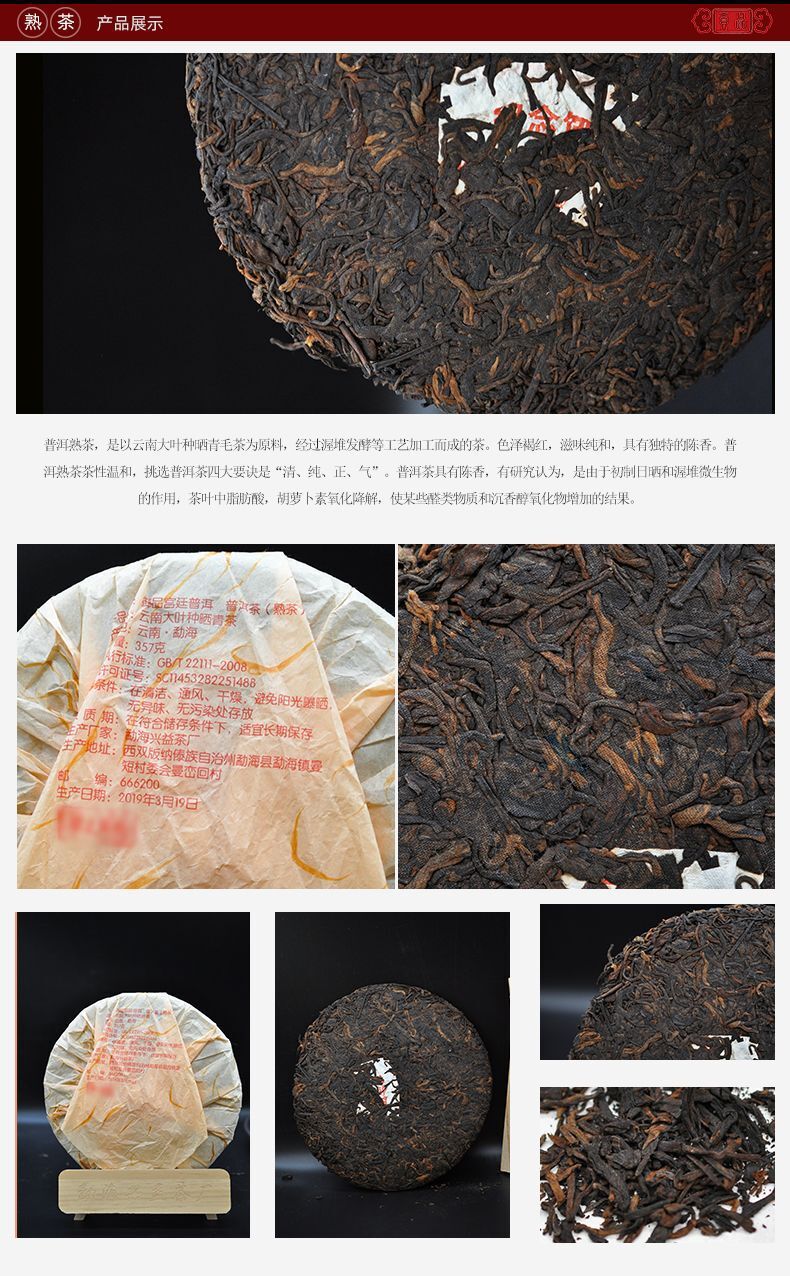 357g Yunnan Pu'er Tea Cake Menghai Pu'er Ripe Tea 2019 Imperial Palace Pu'er Tea