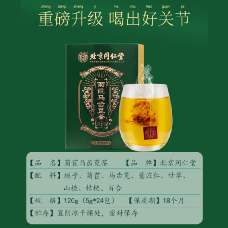菊苣马齿苋茶栀子茶Juju Machixian tea 薏苡仁 甘草山楂桔梗百合排酸降尿酸茶天然健康natural healthy herb tea同仁堂