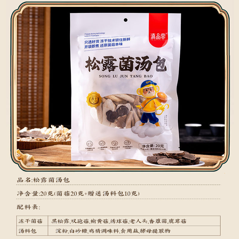 Yunnan Freeze-Dried Truffle Mushroom Soup Base – Specialty Stew Ingredients