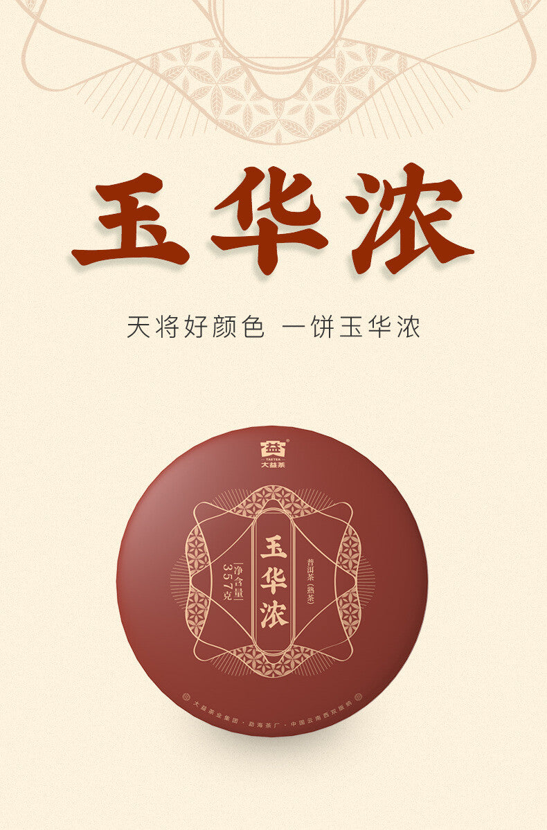 Dayi Puerh Tea Yuhua Strong Ripe Tea 2022 Batch 2201 Yunnan Menghai 357g
