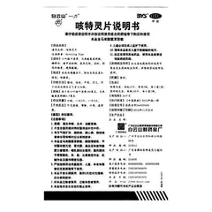 baiyunshan keteling 100片 白云山咳特灵片