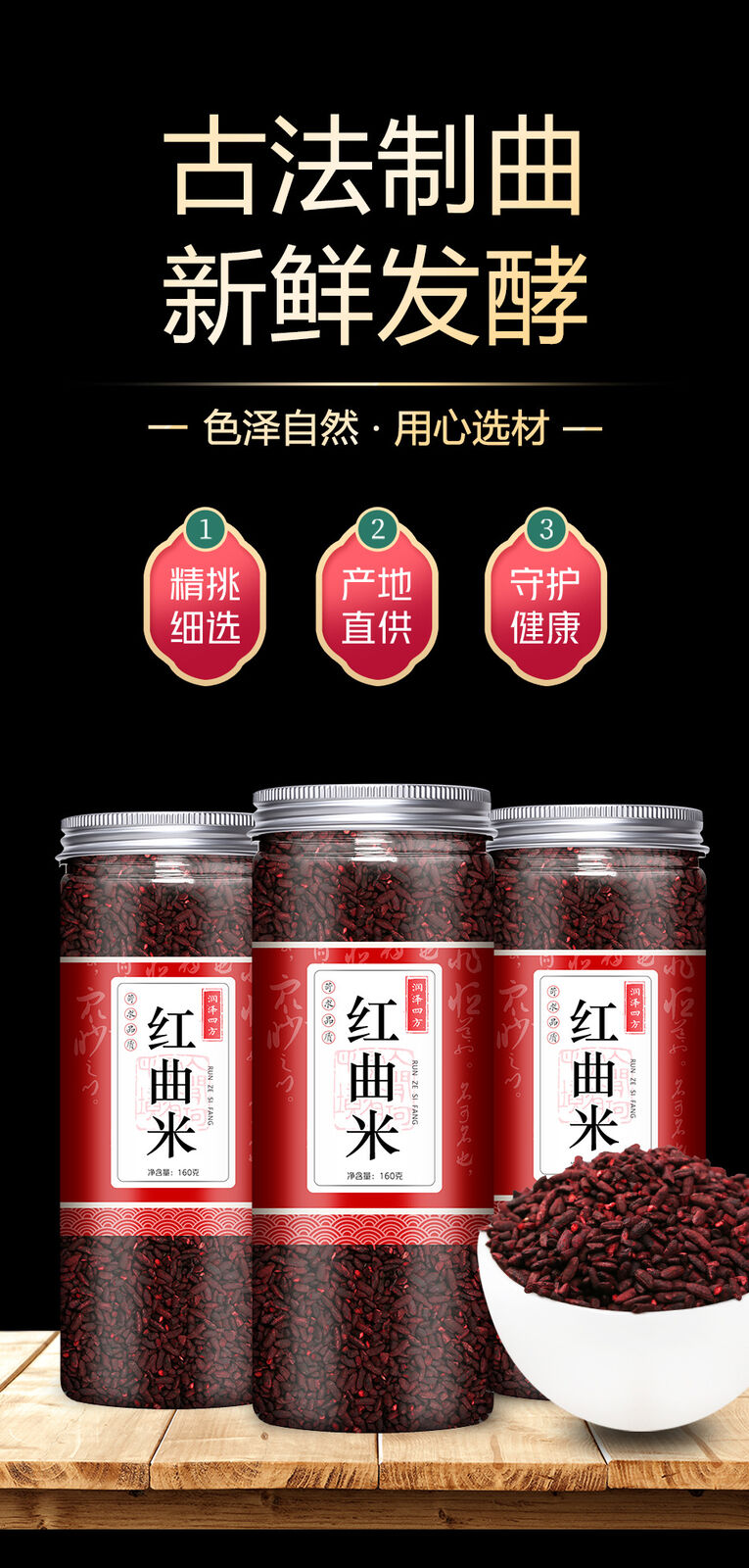 High Quality Red Yeast Rice Hong Qu Mi Natural Baking Ingredients 160g/bottle