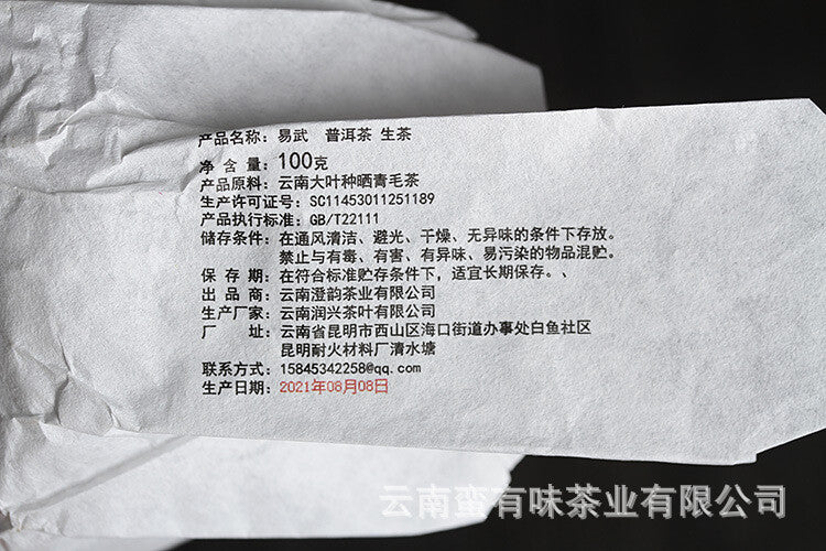Yunnan Puerh Tea 2021 Old Tree Tea 100 Yiwu Small Cake Raw Tea