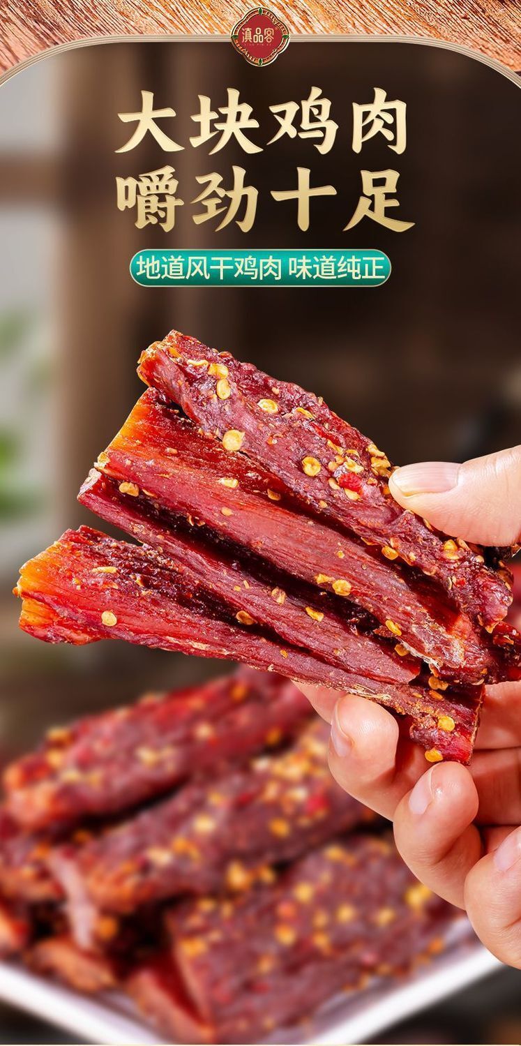 Spicy Dried Chicken Breast – Low Fat, High Protein Snack Strips