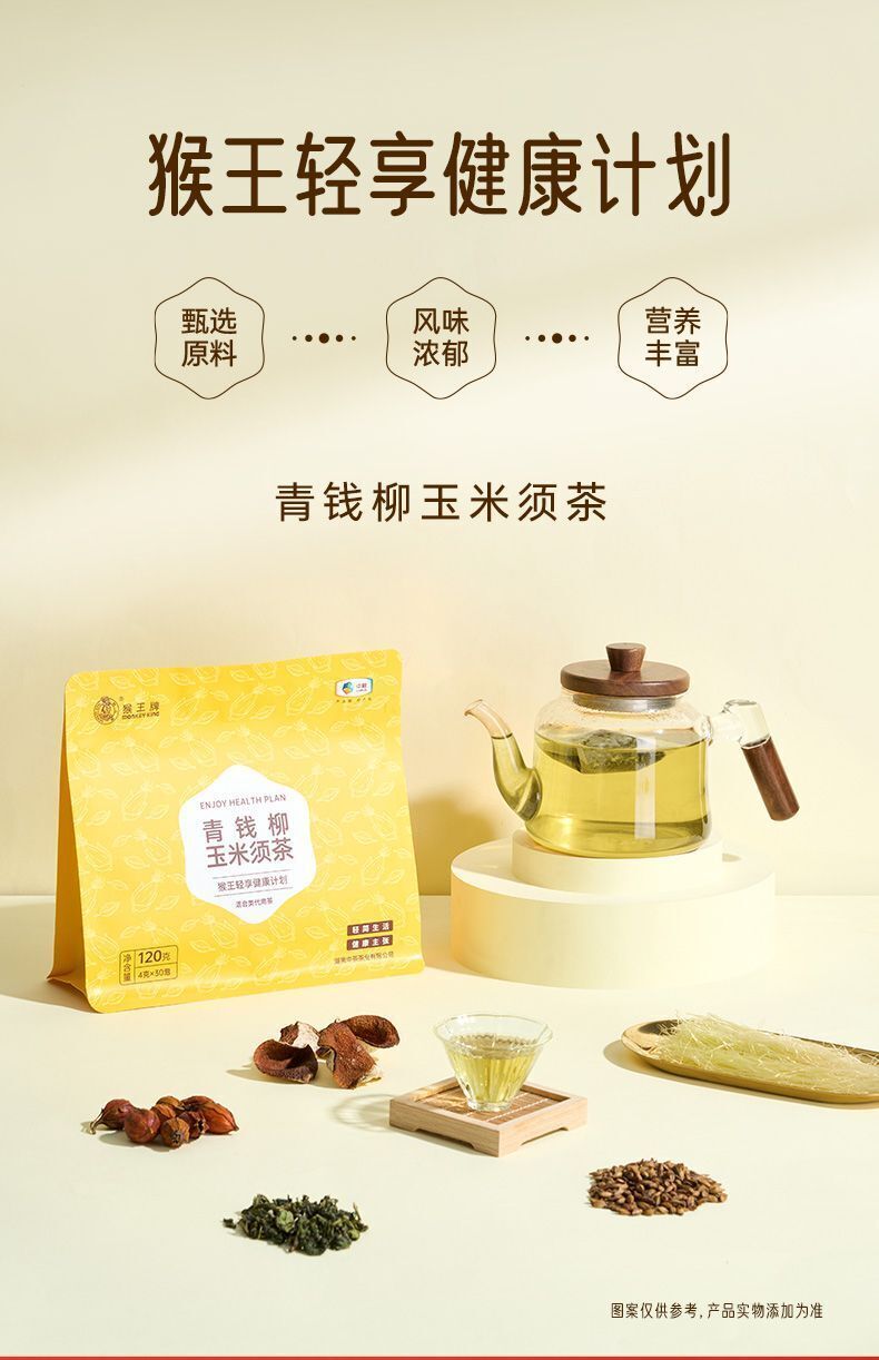 Cyclocarya Paliurus Corn Silk Tea 120g Herbal Health Tea for Hot & Cold Brew