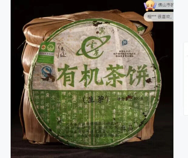 Organic Unfermented Puerh Cha Bing Famous Yunnan Shen Puer Tea Cake 400g