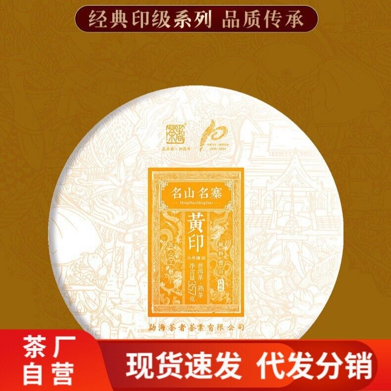 Spring Tea Yunnan Aged Tea Brown Yellow Seal Puerh Tea Ripe 357g Cake Tea