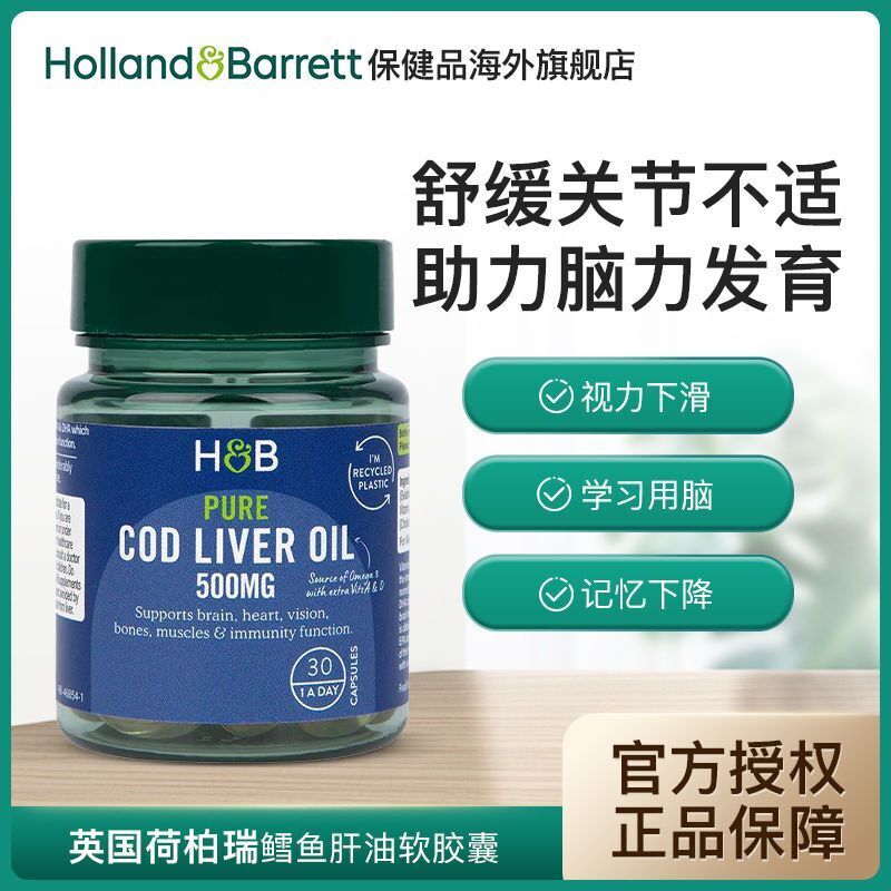 HB Holland&Barrett Cod Liver Oil DHA Capsules Fish Liver Oil 500mg*30 Capsules