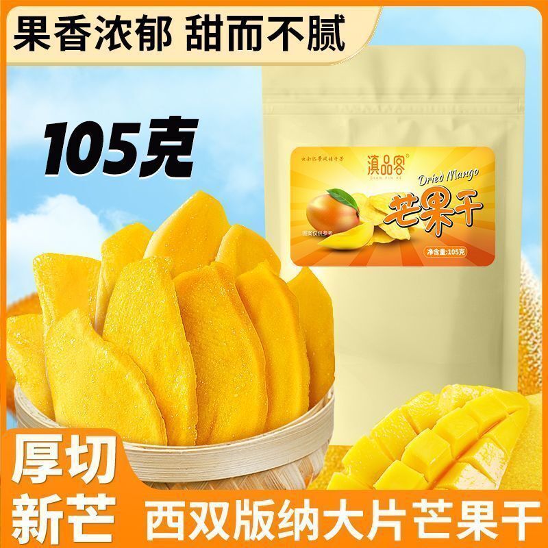 Yunnan Dried Mango – Thick Sliced, Soft & Sweet Fruit Snack for Dorm & Leisure