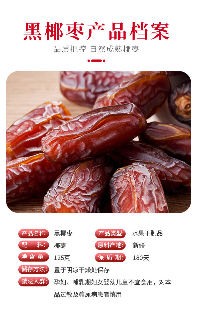 125 Grams of Chinese characteristic natural fresh black jujube and sweet jujube