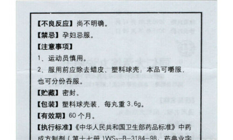3 Boxes TongRenTang Tongren Dahuoluo Wan 3.6gx6丸/盒 同仁大活络丸