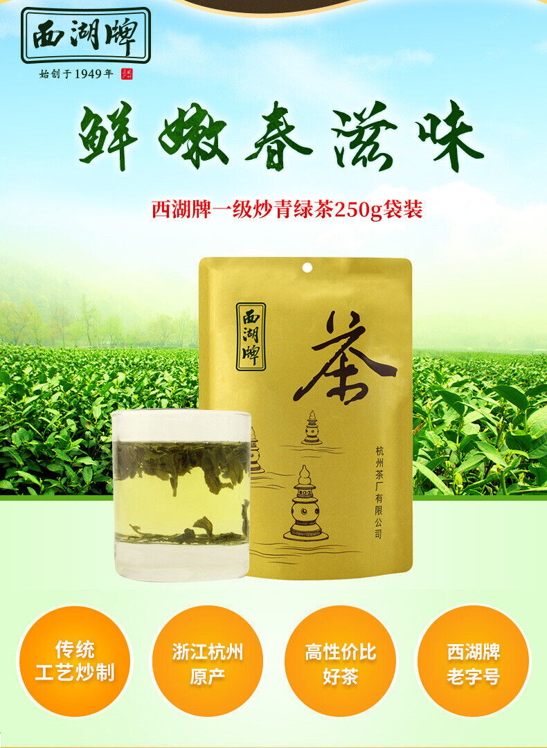 250g Bagged Good Hospitality Tea Fried Green Tea West Lake Brand Tea