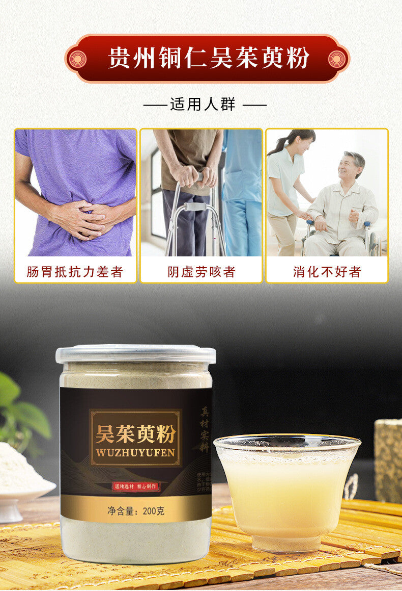Wu Zhu Yu Powder Fresh Evodia Powder Chinese Herbs Tetradium Ruticarpum 200g