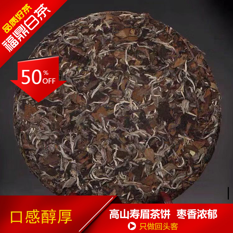 Shou Mei Tea Cake High Mountain Sun Natural Organic Aged Old White Tea 350g