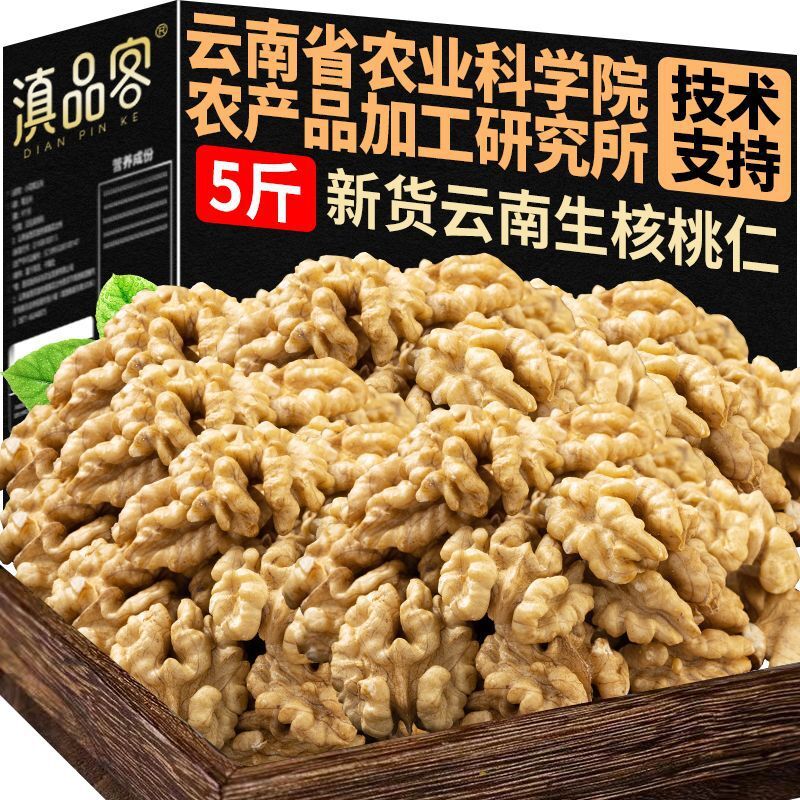 Academy of Agriculture Yunnan Walnuts – Shelled Fresh