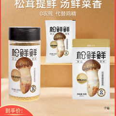 Matsutake seasoning and fresh vegetable powder replace chicken essence flavor