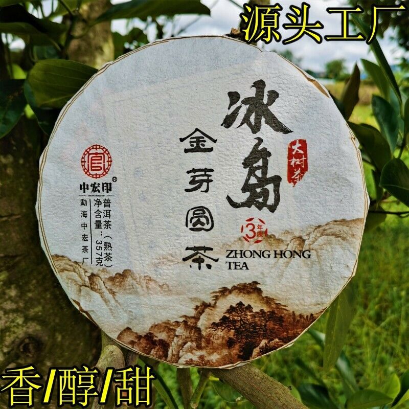 357g/12.59oz Organic Pu'er Ripe Tea Cake Icelandic Golden Sprout Pancakes