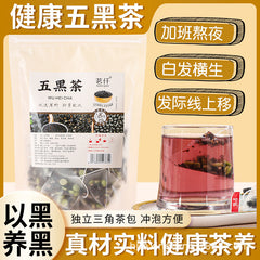 Black Wolfberry Black Bean Five Black Tea Black Sesame, Mulberry, Black Rice