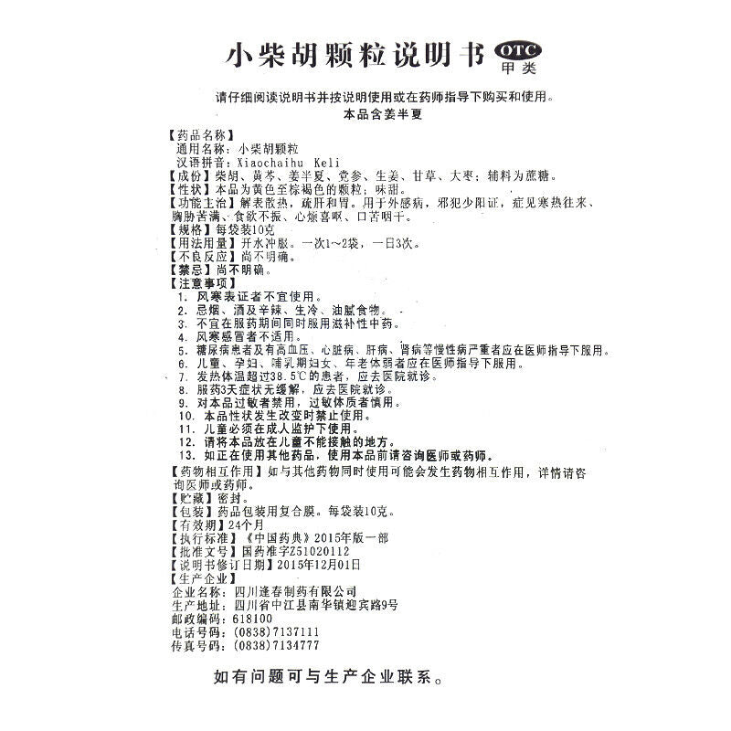 Fengchun Xiaochaihu Keli逢春小柴胡颗粒