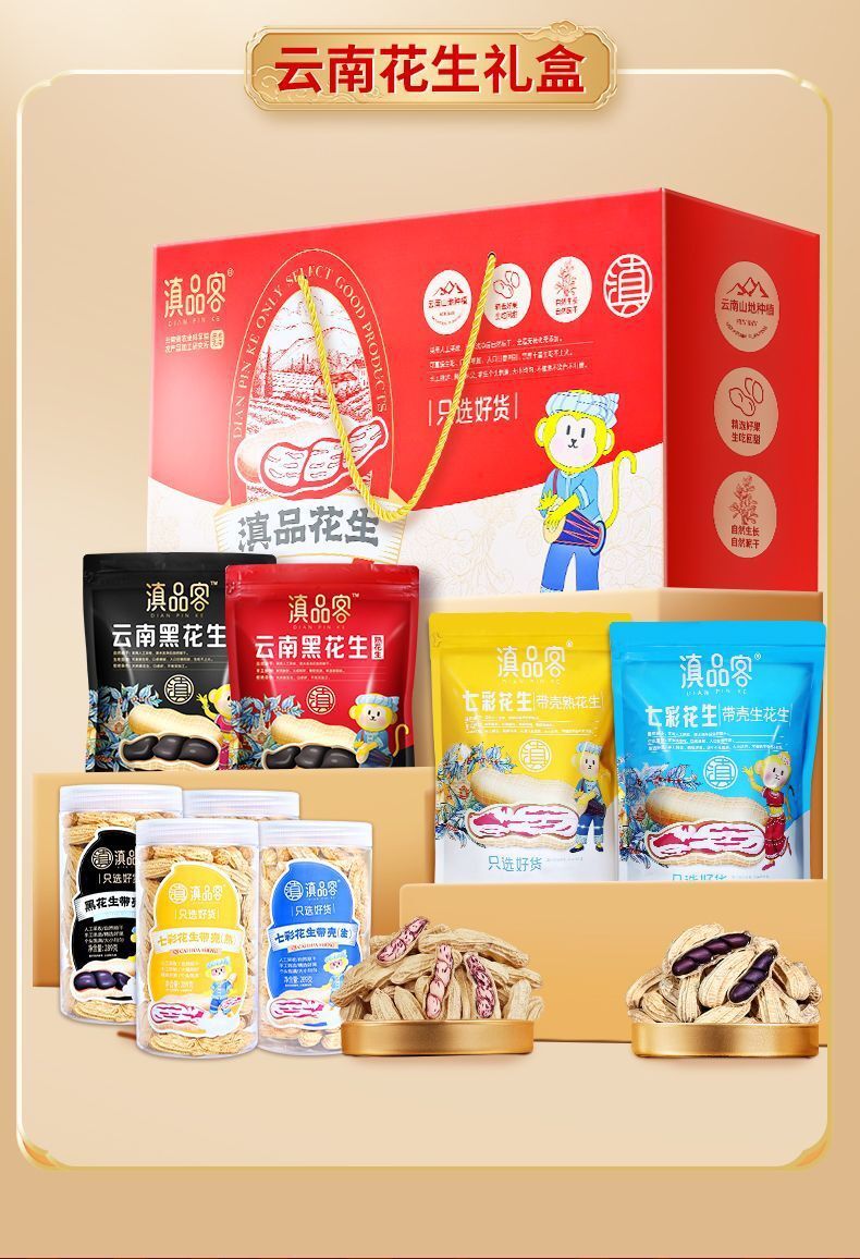 Yunnan Colorful Roasted Peanuts - Whole Peanuts Snack