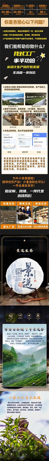 Jingmai Pu'er tea, raw tea, Yunnan Qizi cake tea, Pu'er ancient tree tea