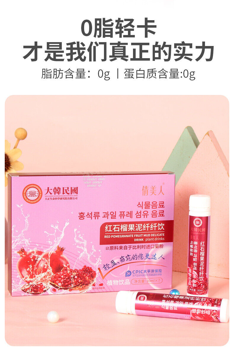 Pomegranate Puree Slimming Drink Plant Drink Collagen Peptide