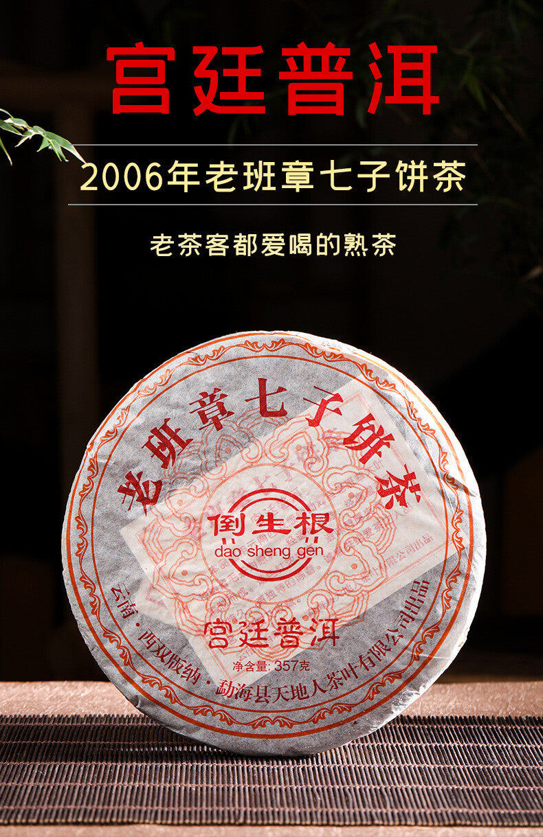 2006 Palace Pu'er Tea Lao Banzhang Qizi Cake Tea 357g Yunnan Pu'er Ripe Tea
