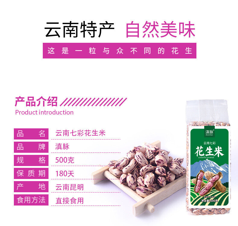 Yunnan Colorful Shelled Peanuts - Fresh Dried Snack