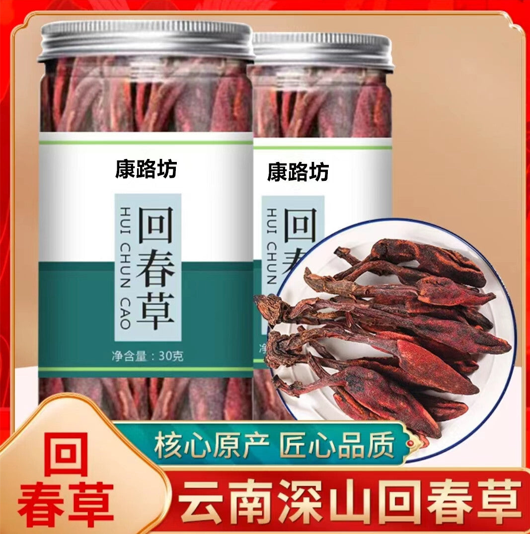 Yunnan Rejuvenation Grass Hui Chun Cao Ingredients for Soaking Wine Herb Tea