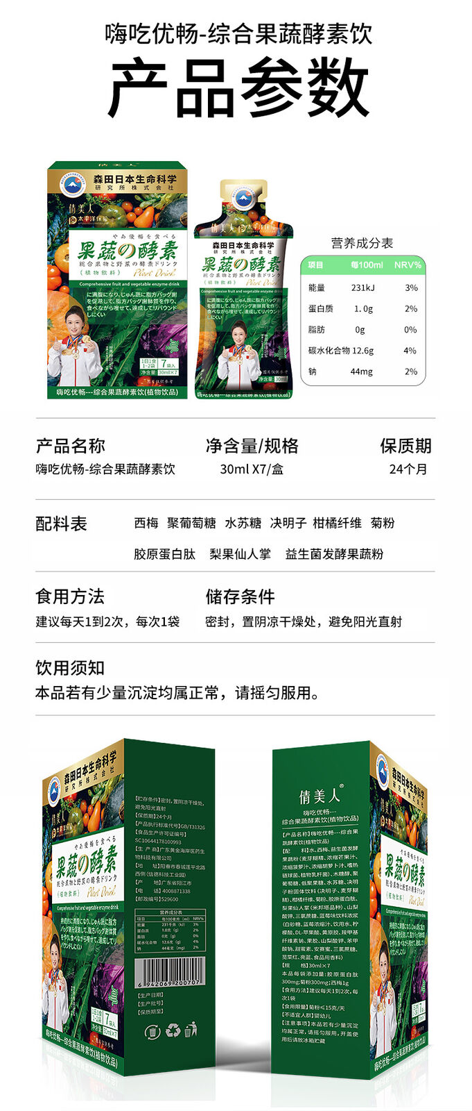 Fruit and Vegetable Enzyme Drink Probiotics 0 Fat Prune High Dietary Fiber Juice