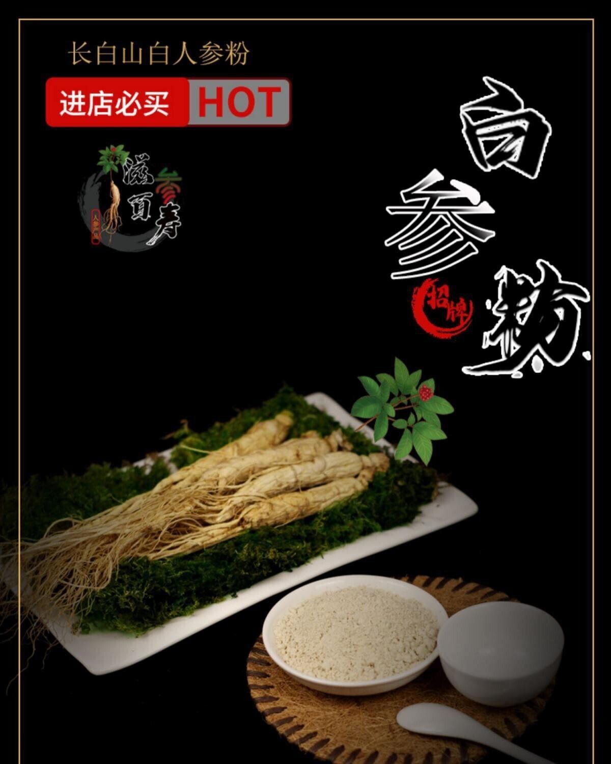 Ginseng Powder Jilin Changbai Mountain Ginseng Powder White Ginseng Powder