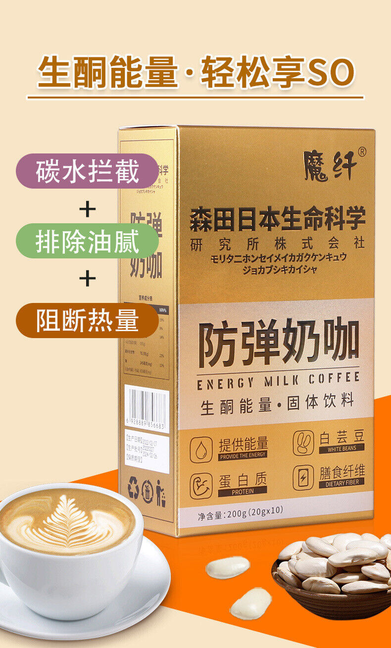 Magic Fiber Bulletproof Milk Cafe Meal Replacement Satiety Solid Drinks