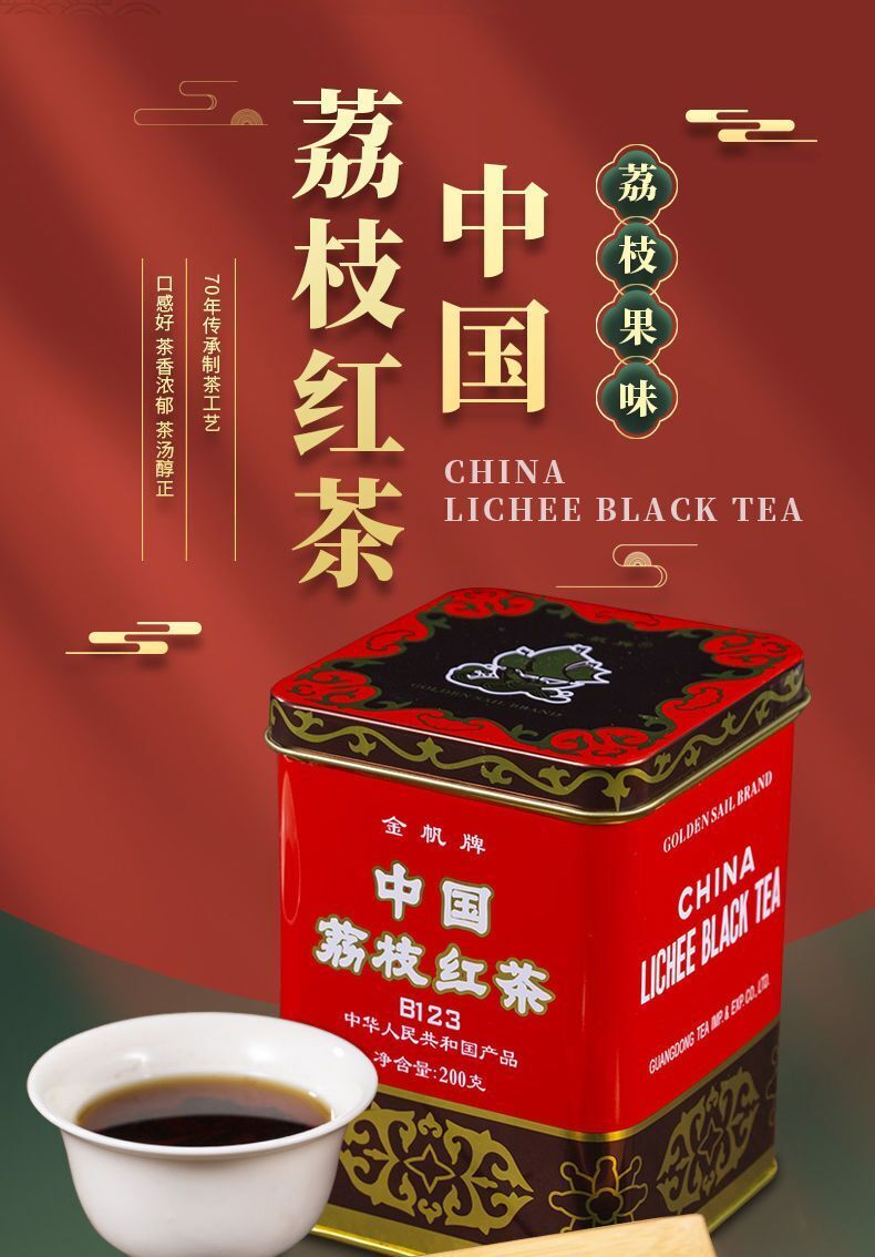 200g  Chinese Tea Stomach Nourishing Black Tea Strong Flavor Lychee Black Tea