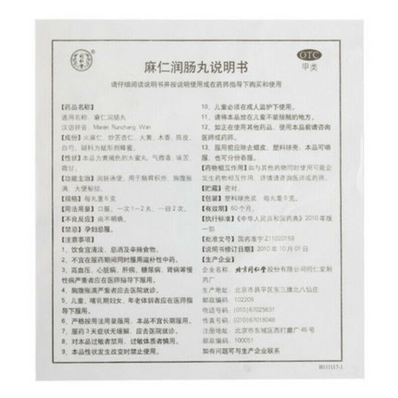 10 Pcs Tongrentang Ma Ren Run Chang Wan Chest and Abdomen Heat Clean Herbal Pill
