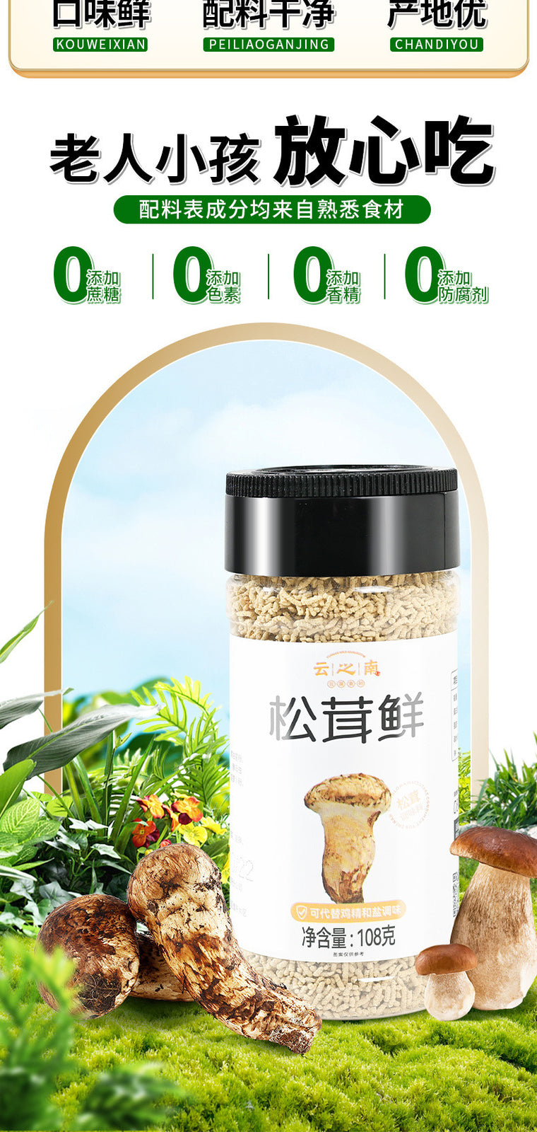Matsutake Mushroom Powder – Fresh Seasoning for Soups & Stir-Fry