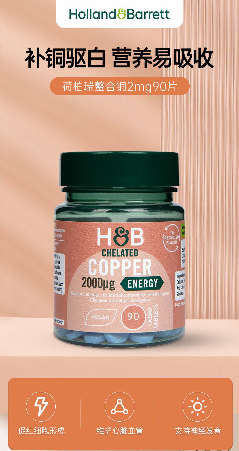 HB Copper Supply Trace Element Supply Amino Acid Chelated Copper 2mg*90 Tablets