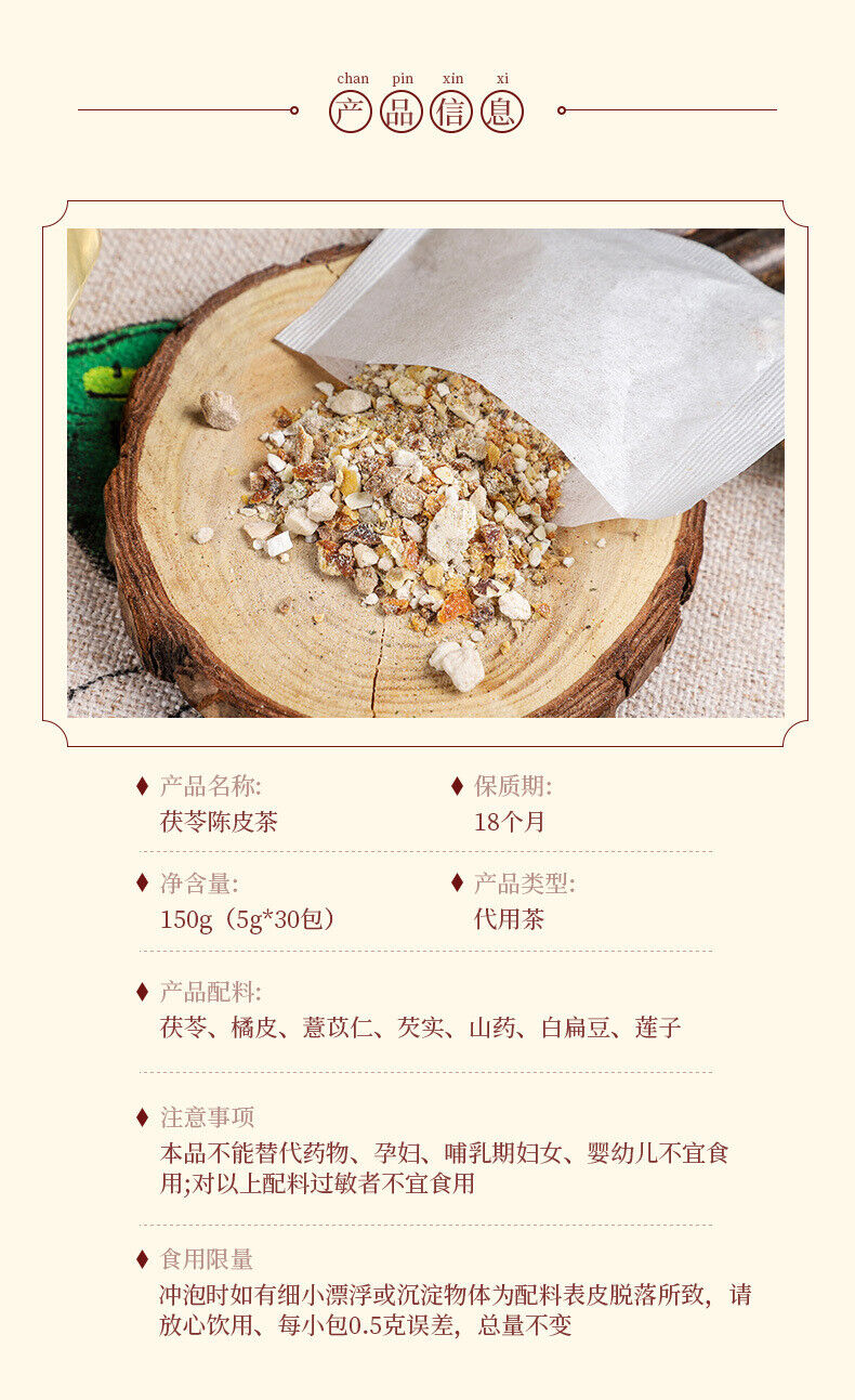 Poria Tangerine Peel Tea with Lima Bean Euryale Herbal Tea Bags Natural Tea